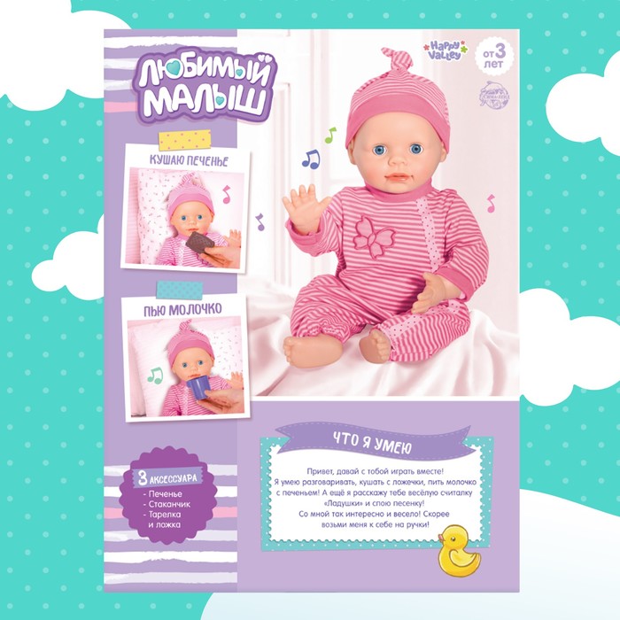 Интерактивный пупс «Малыш», 6 функций, озвученный, кушает, пьёт, играет в «ладушки»