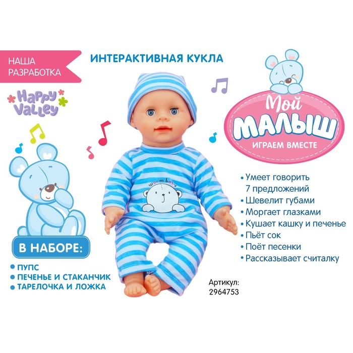 Интерактивный пупс «Малышок», 6 функций, озвученный, кушает, пьёт, играет в «ладушки»