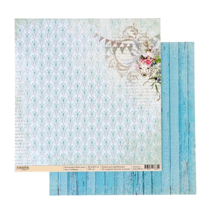 Бумага для скрапбукинга "Свобода "Бохо-шик" 30,5 х 30,5 см, 190гр/м2