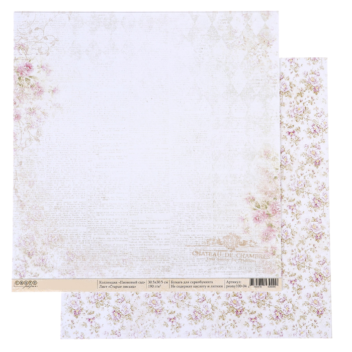 Бумага для скрапбукинга "Старые письма "Пионовый сад" 30,5 х 30,5 см, 190гр/м2