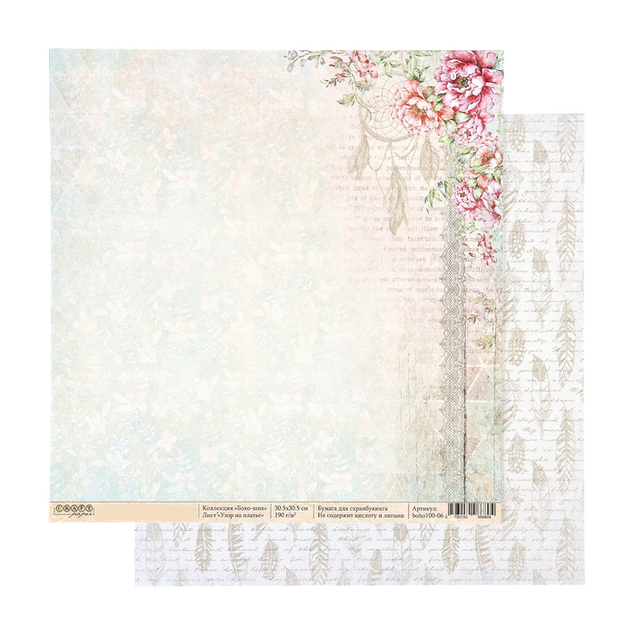 Бумага для скрапбукинга "Узор на платье "Бохо-шик" 30,5 х 30,5 см, 190гр/м2