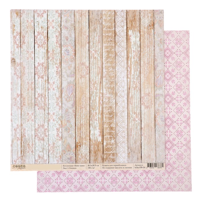 Бумага для скрапбукинга "Этника "Бохо-шик" 30,5 х 30,5 см, 190гр/м2