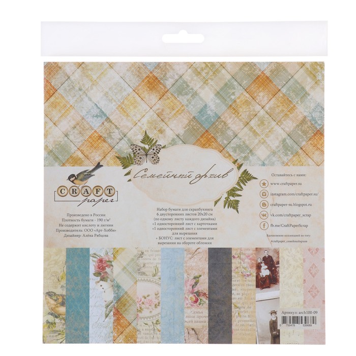 Набор бумаги для скрапбукинга (8 листов) "Семейный архив" 20х20 см, 190гр/м2