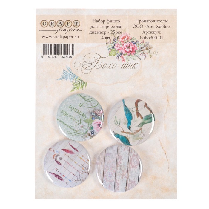 Набор фишек для скрапбукинга (4 шт) "Бохо-шик" d=2,5 см