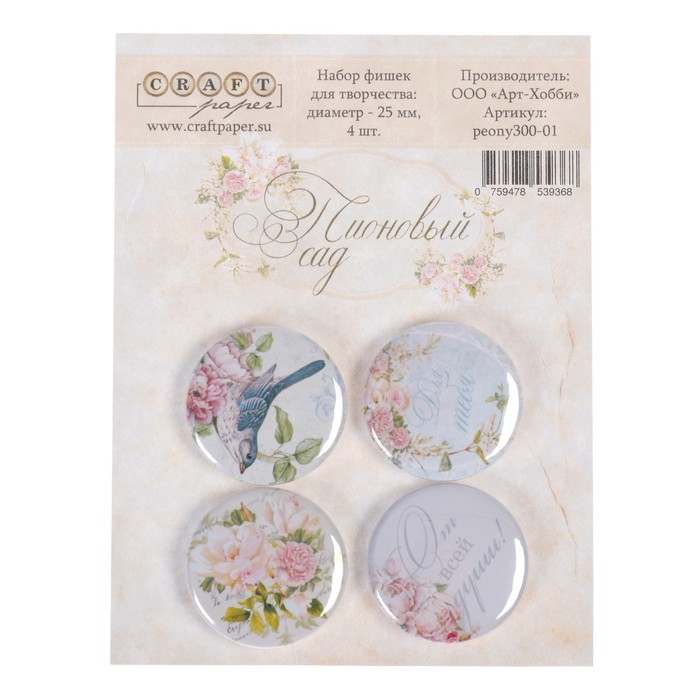 Набор фишек для скрапбукинга (4 шт) "Пионовый сад" d=2,5 см
