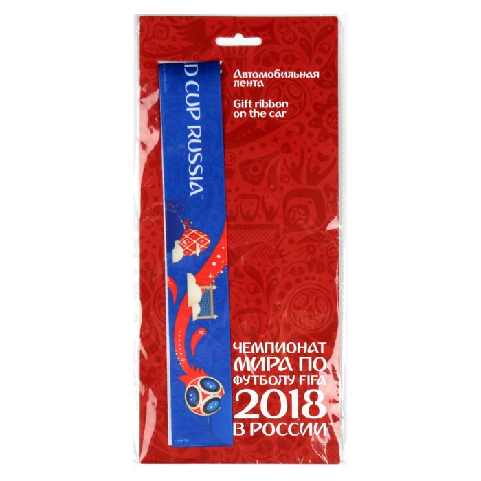 Сувенирная ленточка на автомобиль 2018 FIFA World Cup Russia™, 50 х 4 см