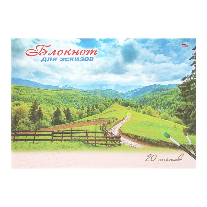 Блокнот д/эскизов А4 20 листов "Зелёные просторы-2" бумажная обложка