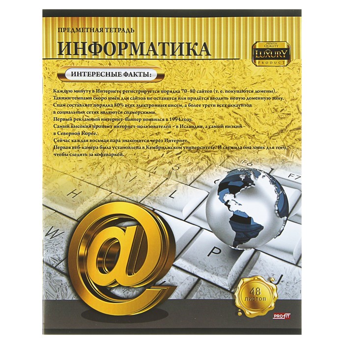 Тетрадь 48 листов клетка "Золотая серия" "Информатика" обложка мелованный картон