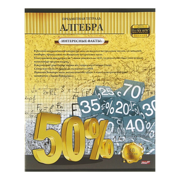 Тетрадь 48 листов клетка "Золотая серия" "Алгебра" обложка мелованный картон