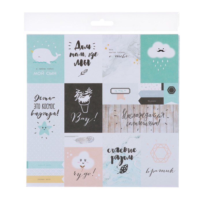 Набор бумаги для скрапбукинга (7 листов) "В облаках № 2" 20х20 см
