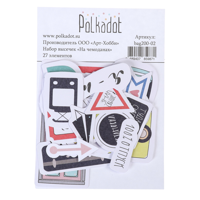 Набор вырубок для скрапбукинга (27 элементов) "На чемоданах"