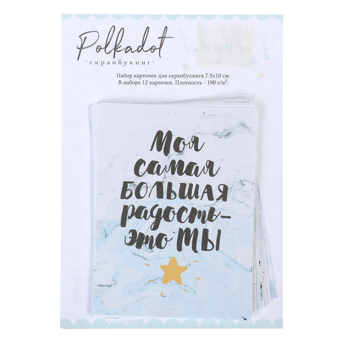 Набор карточек для скрапбукинга (12 шт) "В облаках" 7,5х10 см