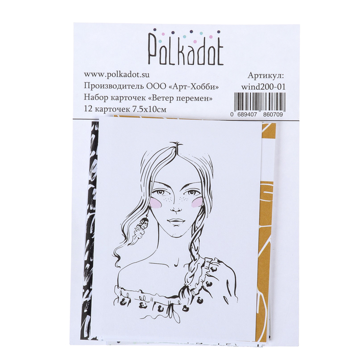 Набор карточек для скрапбукинга (12 шт)  "Ветер перемен" 7,5х10 см