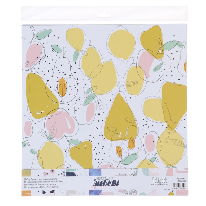 Набор бумаги для скрапбукинга (15 листов) "Нарисуй мне любовь" 30,5 х 30,5 см