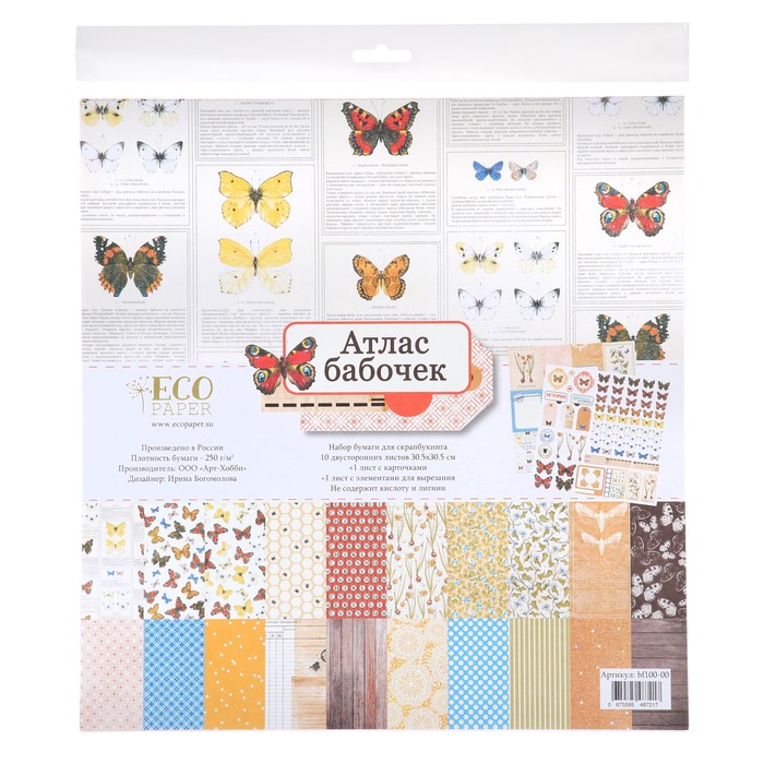 Набор бумаги для скрапбукинга (12 листов) "Атлас бабочек" 30.5 х 30,5 см