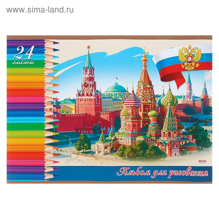 Альбом для рисования А4, 24 листа, «Яркий кремль» обложка картон хромэрзац