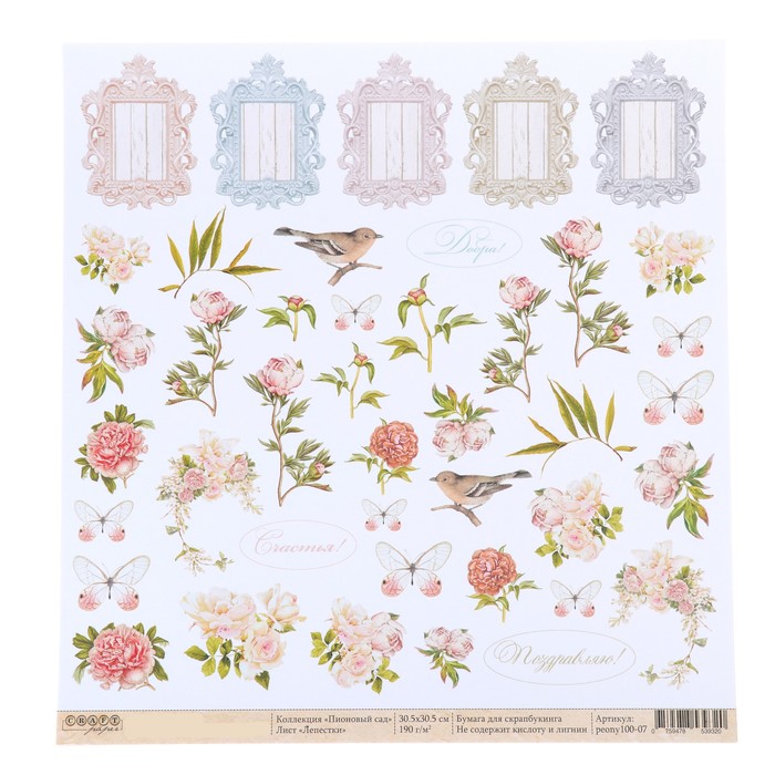 Бумага для скрапбукинга "Лепестки "Пионовый сад" 30,5 х 30,5 см, 190гр/м2