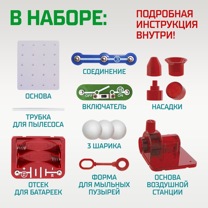 фото Конструктор электронный «воздушная станция», 13 деталей, 3 в 1 эврики