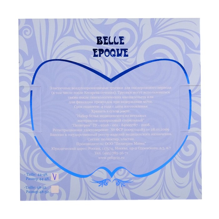 Набор послеродового белья Belle Epoque: трусики фиксирующие, 2 шт.