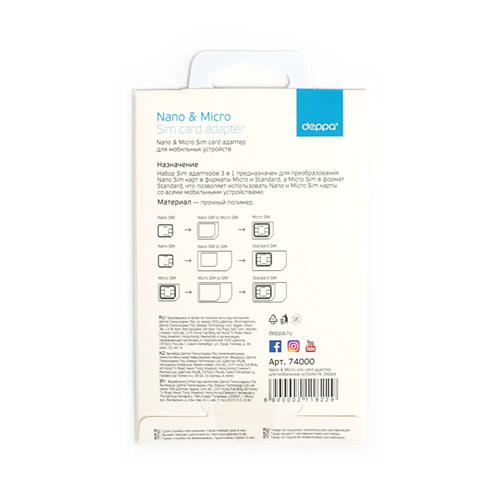 Nano & micro sim card Deppa, адаптер для мобильных устройств