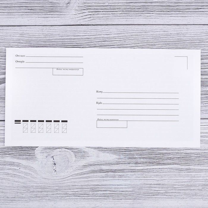 Конверт для писем «Письмо»