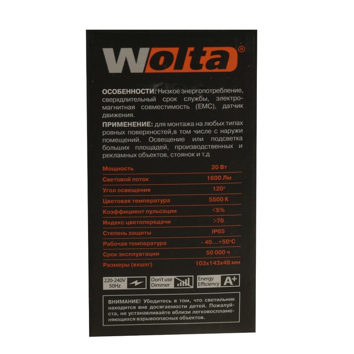 Светодиодный прожектор WOLTA, 20 Вт, 5500K, WFL-20W/05s,