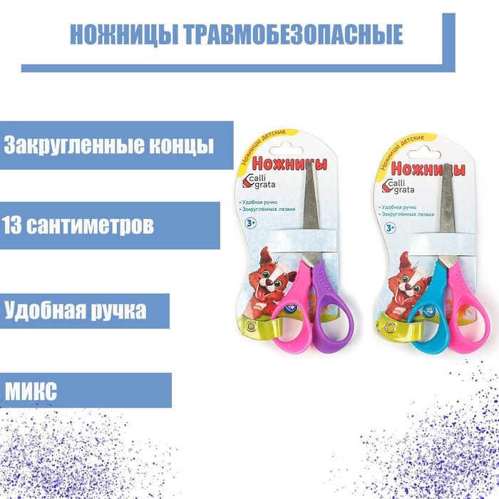 

Ножницы 13 см, травмобезопасные, пластиковые, выгнутые эргономичные ручки, МИКС