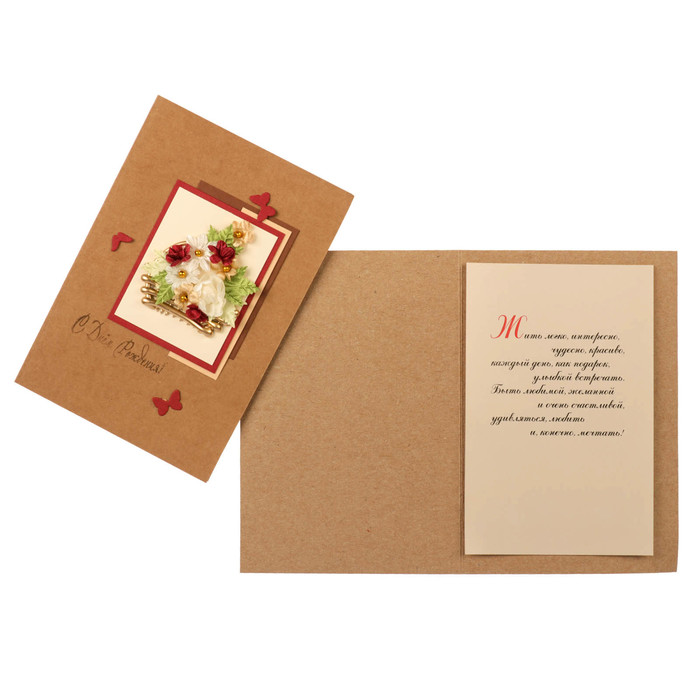 Открытка "С Днём Рождения!" ручная работа, корзинка с цветами, бабочки