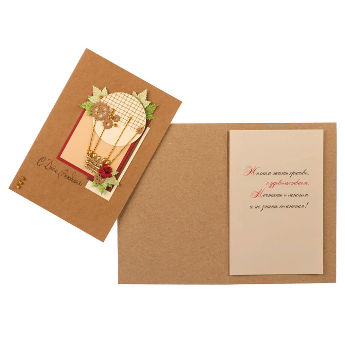 Открытка "С Днём Рождения!" ручная работа, воздушный шар