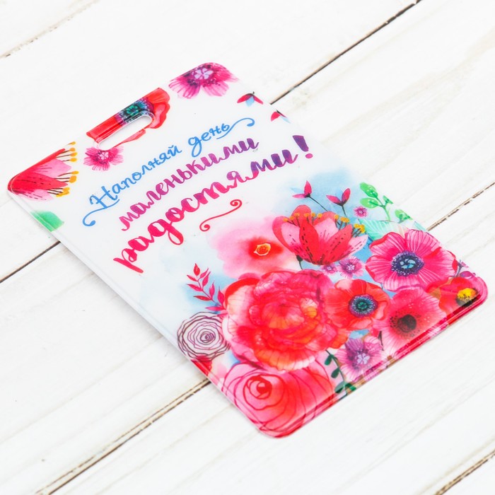 Чехол для бейджа и карточек "Наполняй день маленькими радостями", 6,5 х 10 см