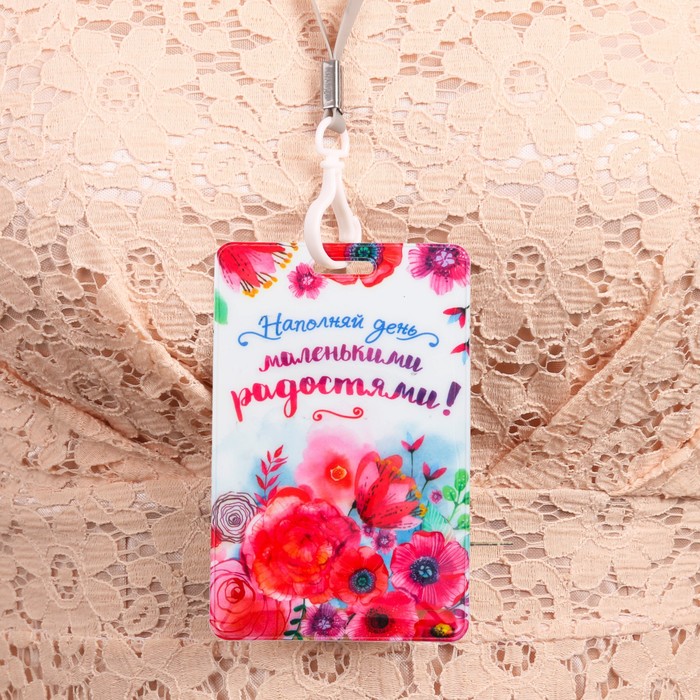 Чехол для бейджа и карточек "Наполняй день маленькими радостями", 6,5 х 10 см