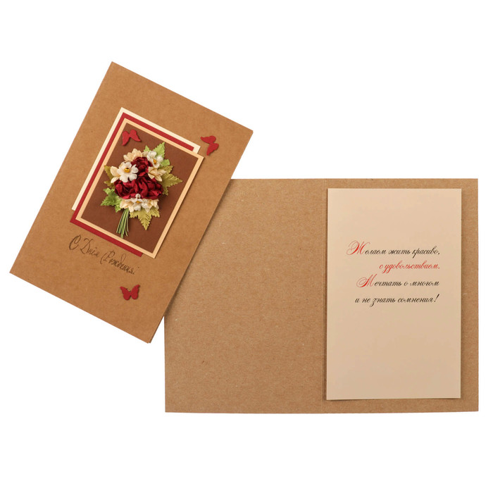 Открытка  "С Днём Рождения!" ручная работа, букет, бабочки