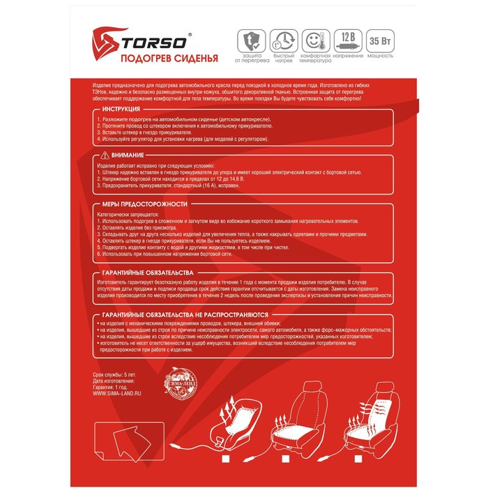 Накидка с подогревом TORSO, заднее сиденье, 12 В, регулятор, провод 120 см