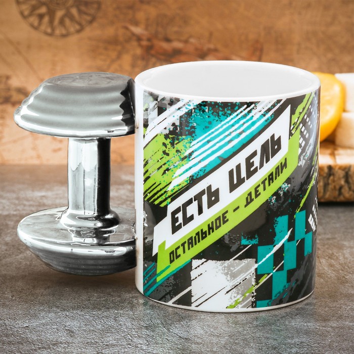 Кружка "Есть цель" 300 мл уценка