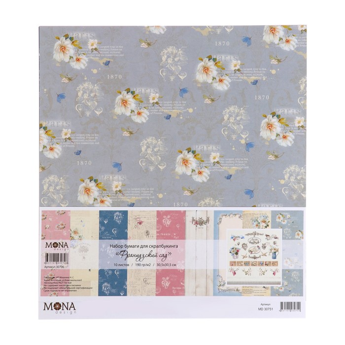 Набор бумаги для скрапбукинга (10 листов) "Французский сад" 30,5х30,5см плотность 190гр/м2