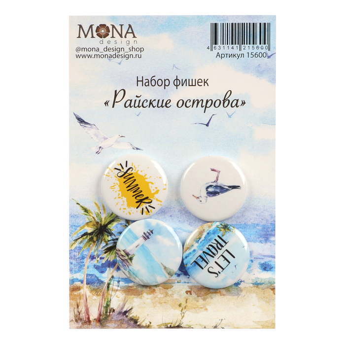 Набор фишек для скрапбукинга (4 шт) "Райские острова"