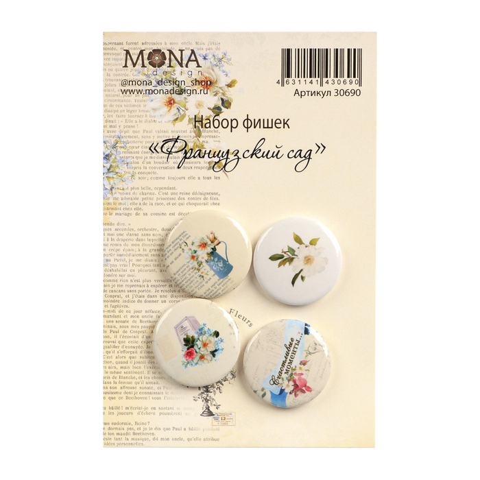 Набор фишек для скрапбукинга (4 шт) "Французский сад"