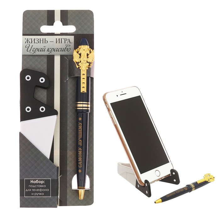 Набор "Жизнь - игра. Играй красиво": подставка для телефона и ручка