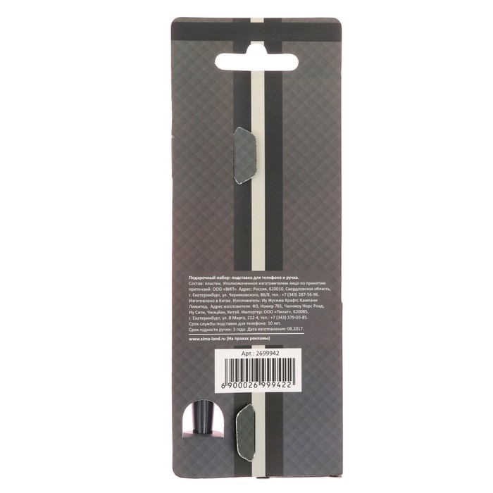 Набор "Жизнь - игра. Играй красиво": подставка для телефона и ручка