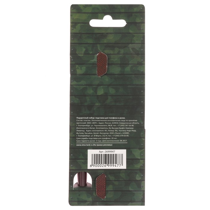 Набор "С 23 февраля": подставка для телефона и ручка