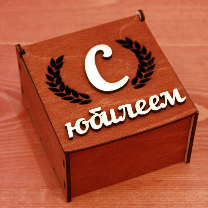 Шкатулка "С Юбилеем", 10х10х6см