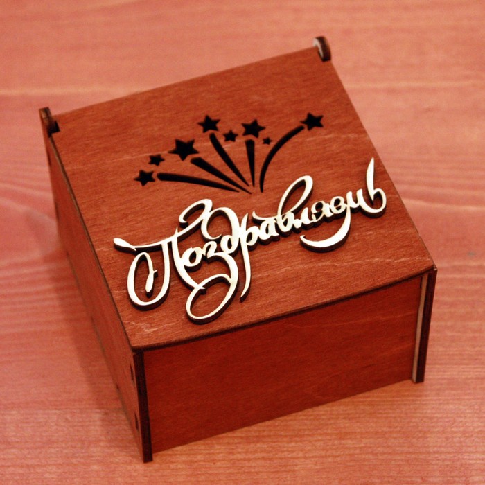 Шкатулка "Поздравляем", 10х10х6см