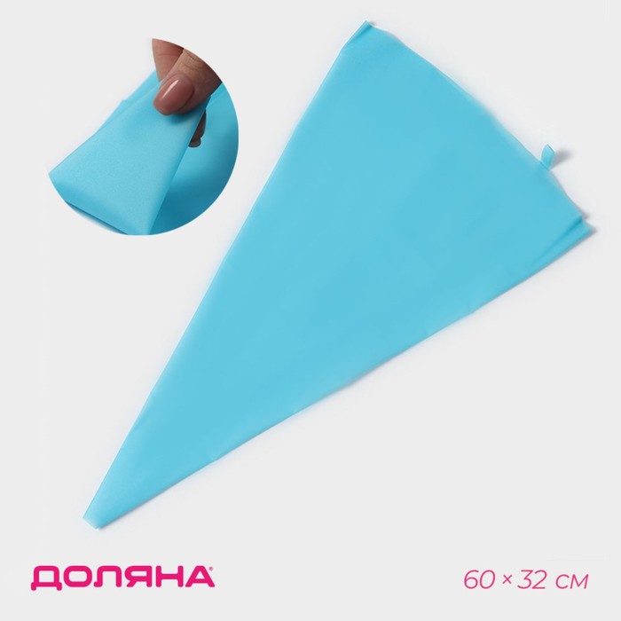 

Кондитерский мешок Доляна «Синева», 60×32 см, цвет голубой