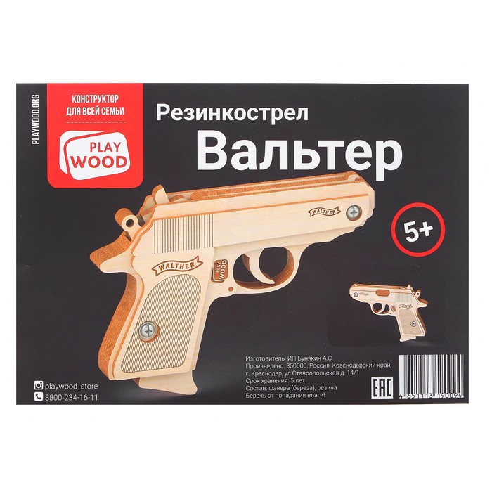 Пистолет Резинкострел "Вальтер", стреляет резинками в комплекте 15шт 2784876