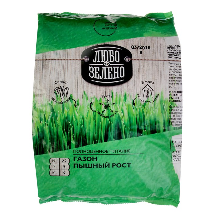 Удобрение минеральное Любо-Зелено для газонов Пышный рост, тукосмесь, 2,5 кг