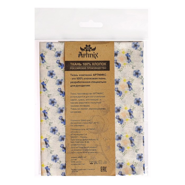 Ткани для пэчворка "Акварельные пионы", 120г/кв.м, №1