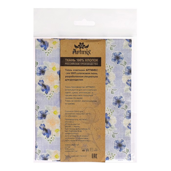 Ткани для пэчворка "Акварельные пионы", 120г/кв.м, №2