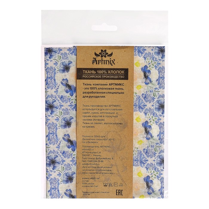 Ткани для пэчворка "Акварельные пионы", 120г/кв.м, №5