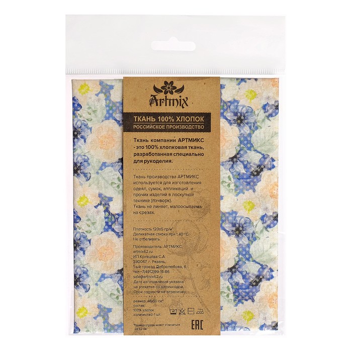 Ткани для пэчворка "Акварельные пионы", 120г/кв.м, №7