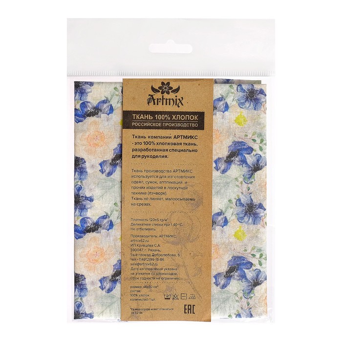 Ткани для пэчворка "Акварельные пионы", 120г/кв.м, №9